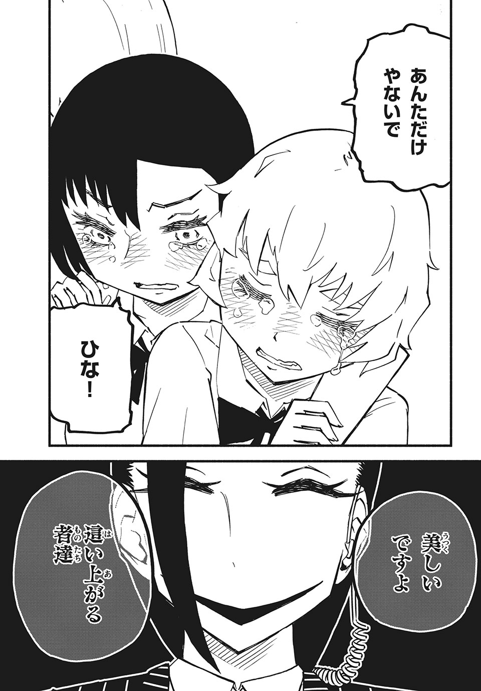 Kunihachibu Chapter 34.3 10ページ