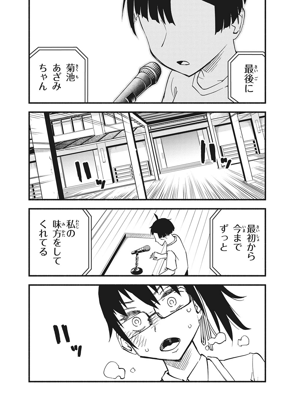 Kunihachibu Chapter 35.1 1ページ