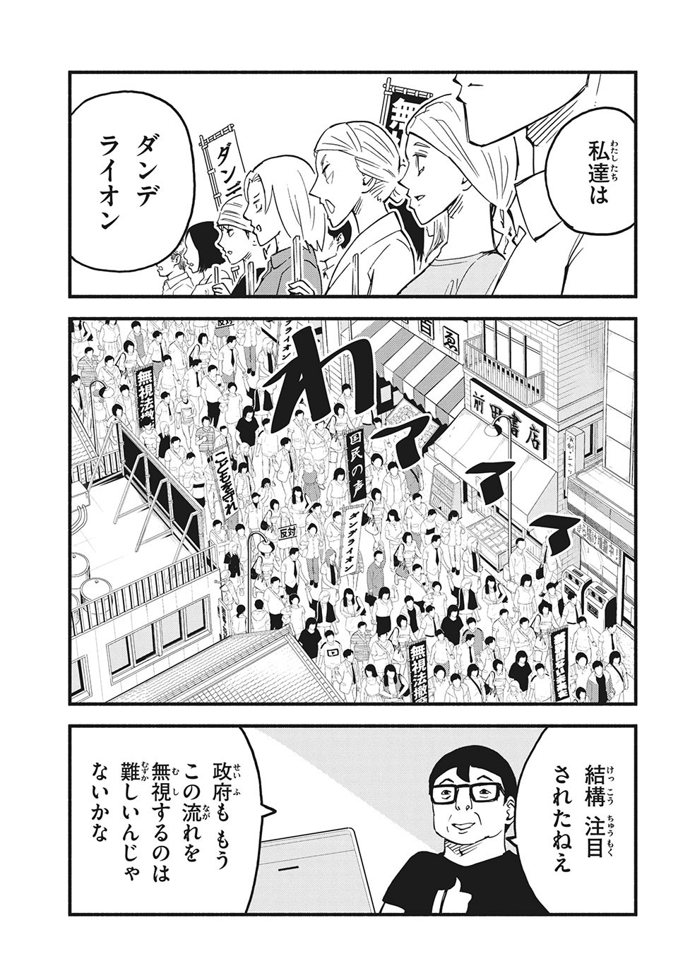 Kunihachibu Chapter 35.1 11ページ