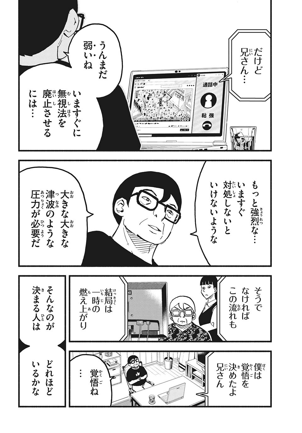 Kunihachibu Chapter 35.1 12ページ