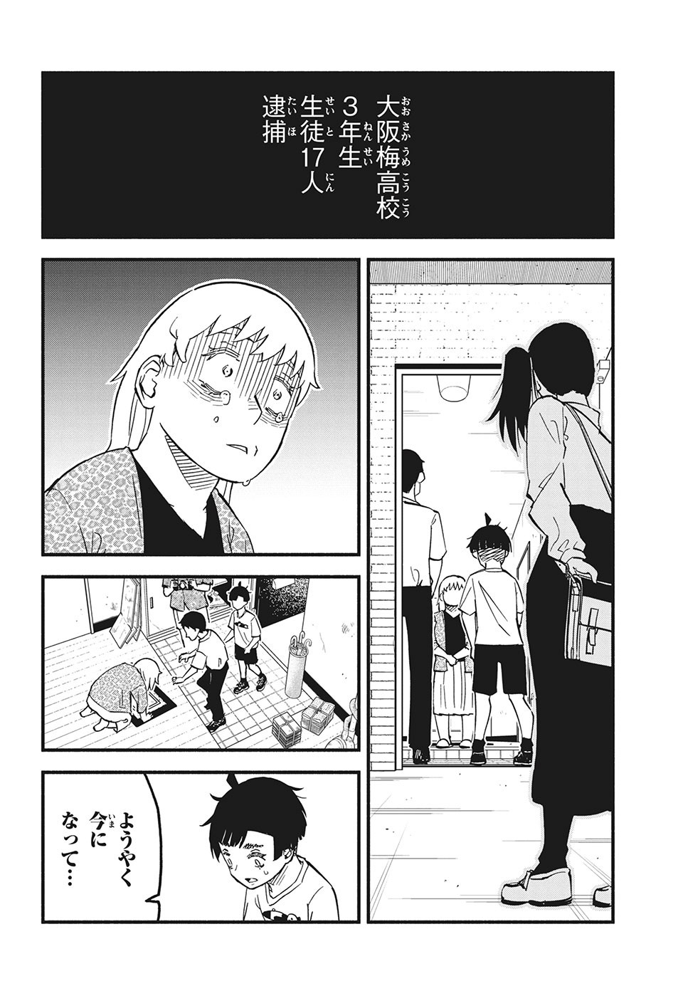 Kunihachibu Chapter 35.1 4ページ