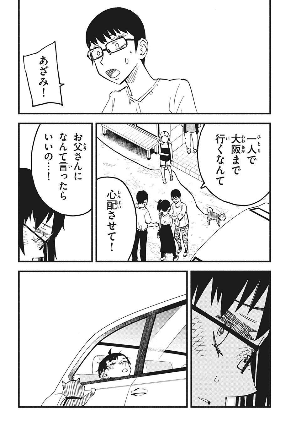 Kunihachibu Chapter 35.1 6ページ