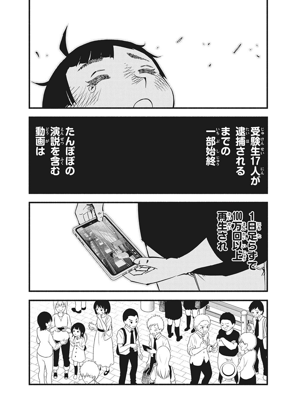 Kunihachibu Chapter 35.1 7ページ