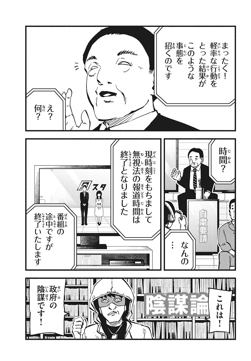 Kunihachibu Chapter 35.1 9ページ