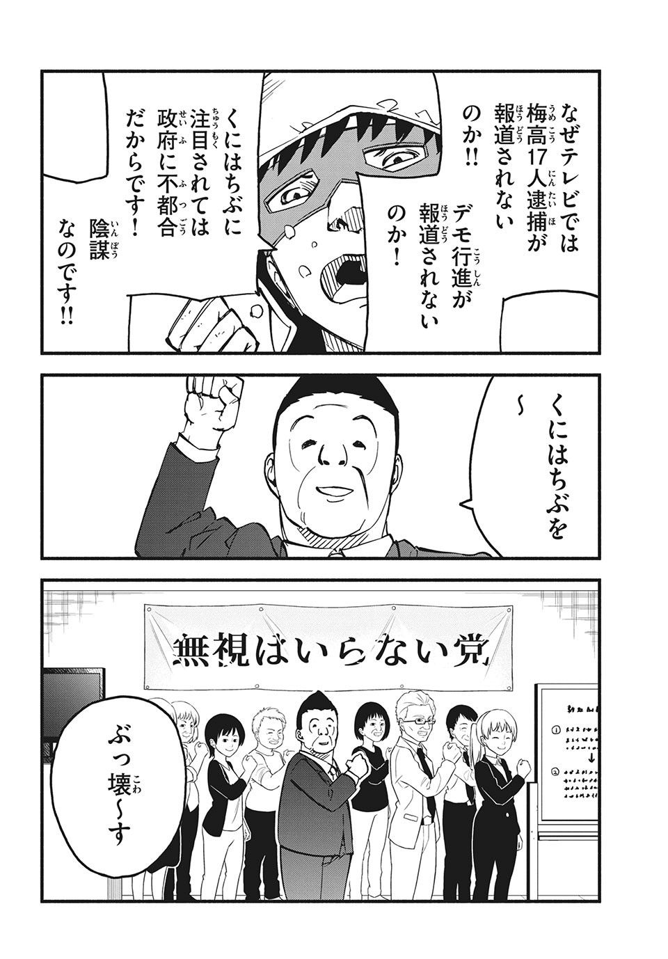 Kunihachibu Chapter 35.1 10ページ