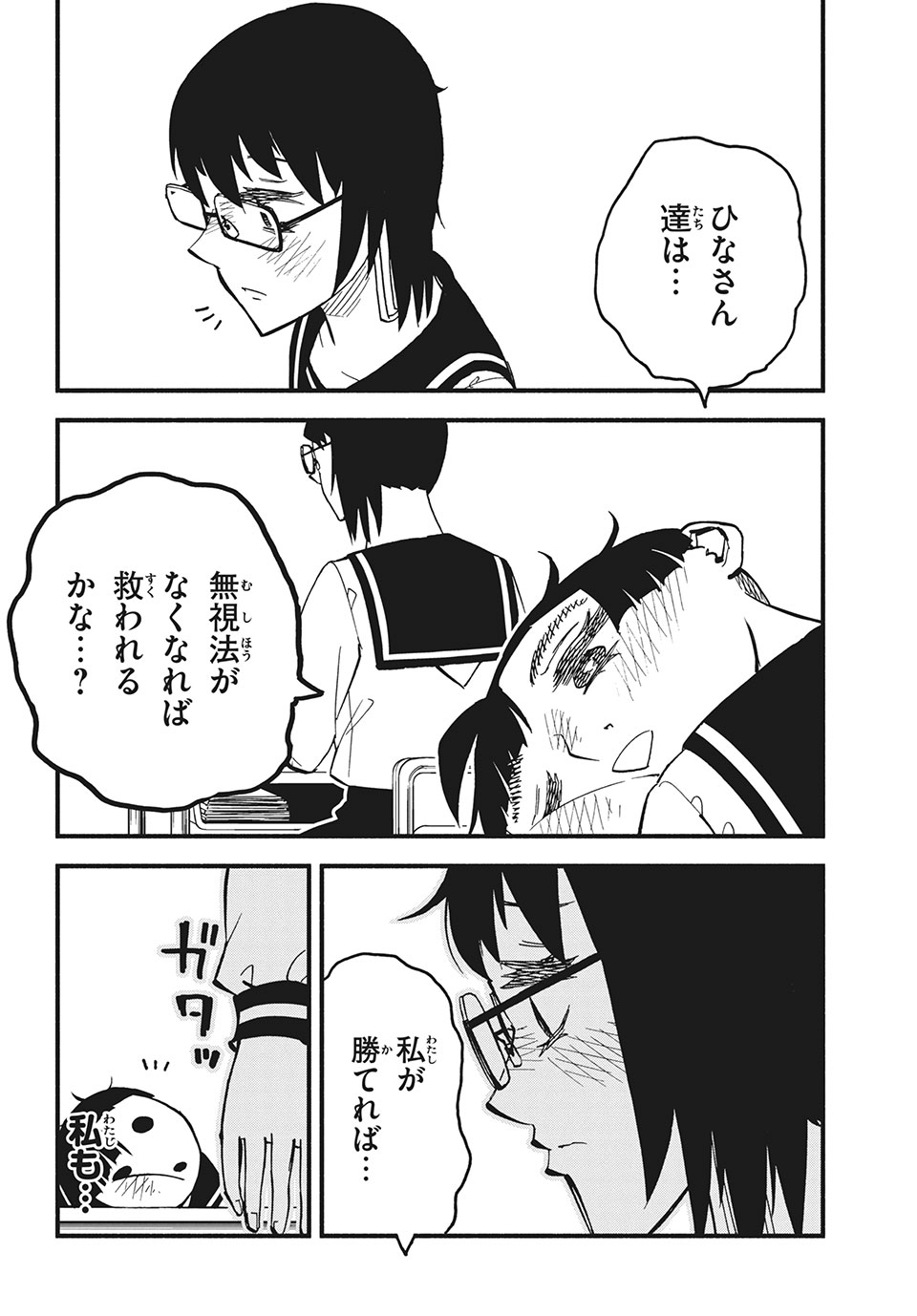 Kunihachibu Chapter 35.2 2ページ