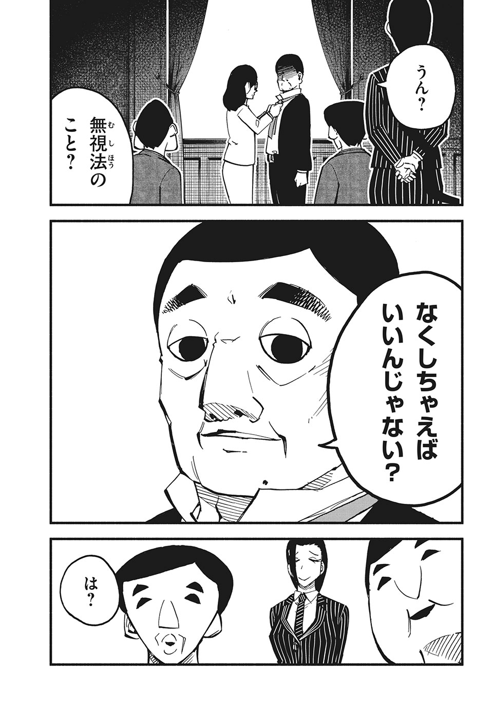 Kunihachibu Chapter 35.2 11ページ
