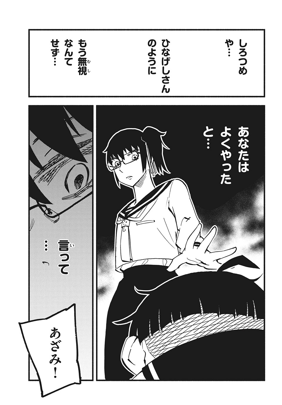 Kunihachibu Chapter 35.2 3ページ