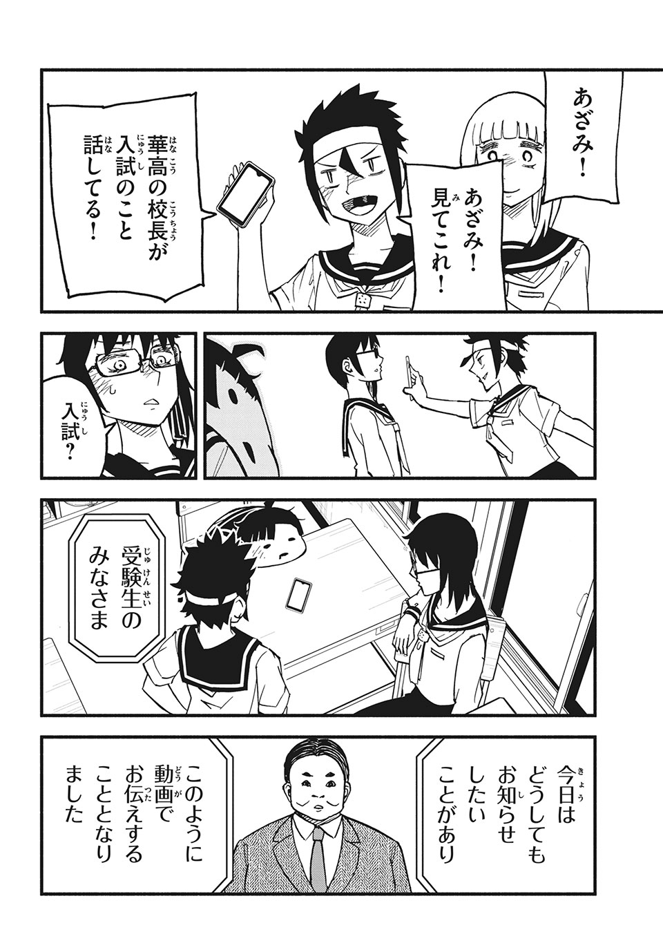 Kunihachibu Chapter 35.2 4ページ