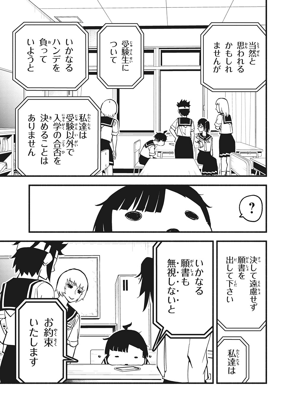 Kunihachibu Chapter 35.2 5ページ