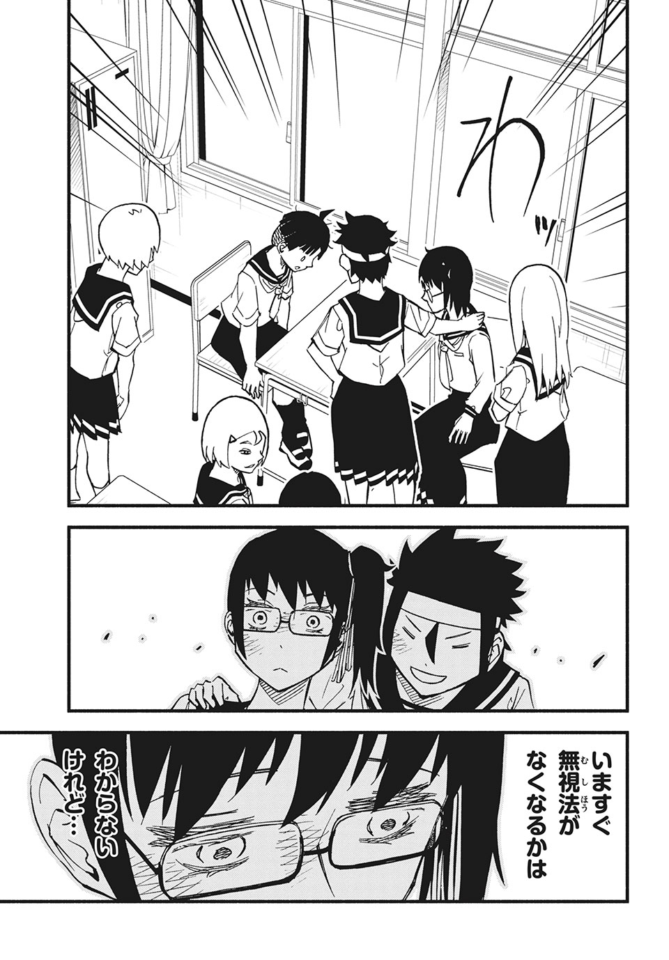 Kunihachibu Chapter 35.2 7ページ