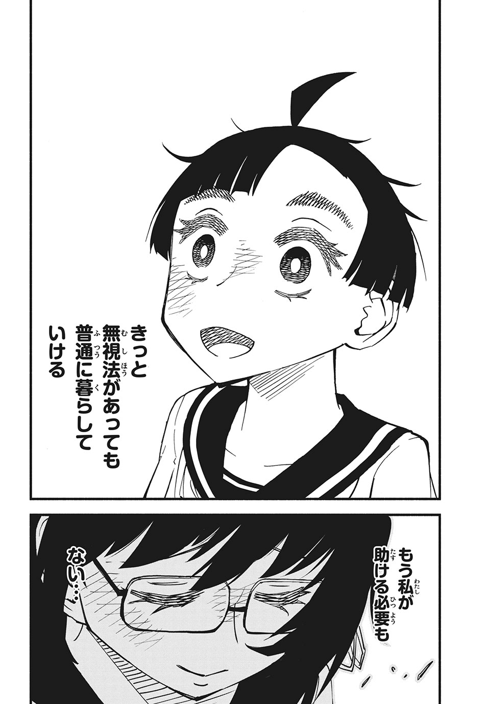 Kunihachibu Chapter 35.2 8ページ