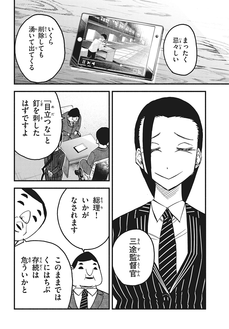 Kunihachibu Chapter 35.2 10ページ