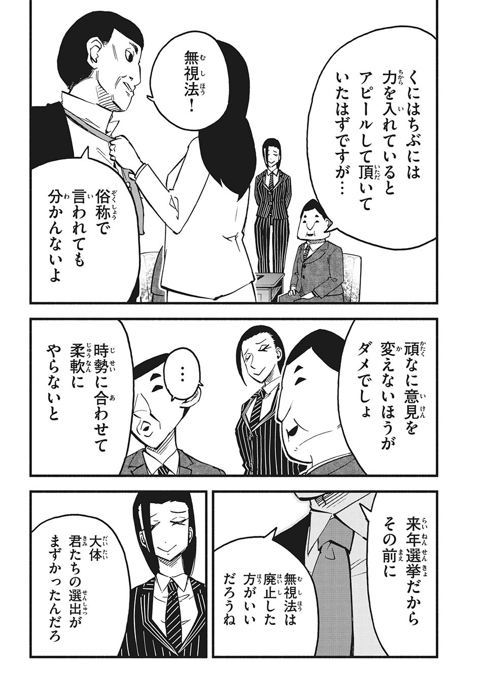 Kunihachibu Chapter 35.3 1ページ
