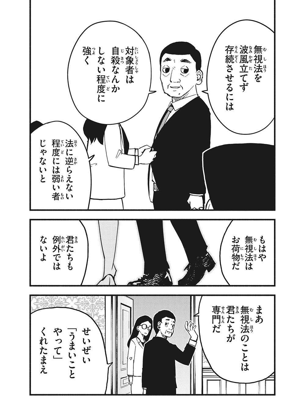 Kunihachibu Chapter 35.3 2ページ