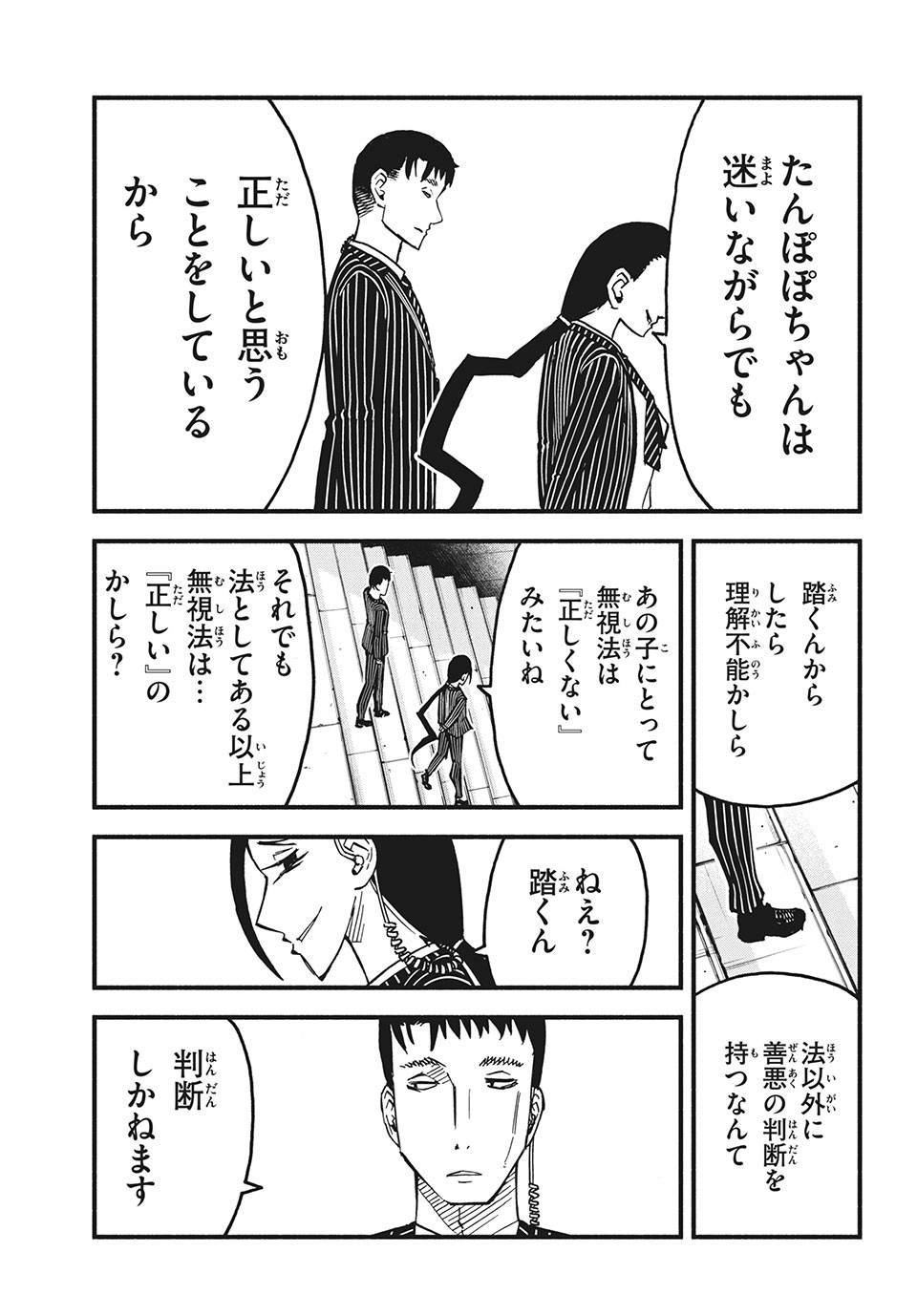 Kunihachibu Chapter 35.3 12ページ