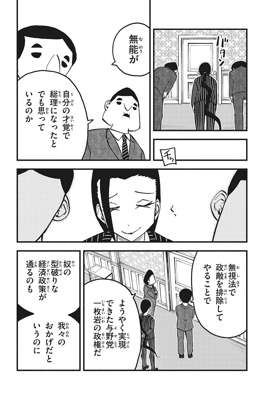 Kunihachibu Chapter 35.3 3ページ