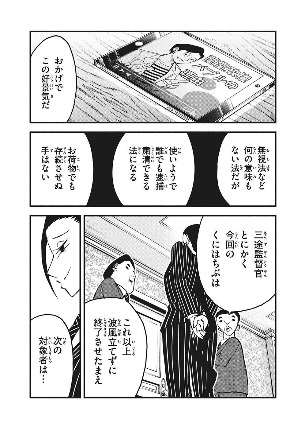 Kunihachibu Chapter 35.3 4ページ