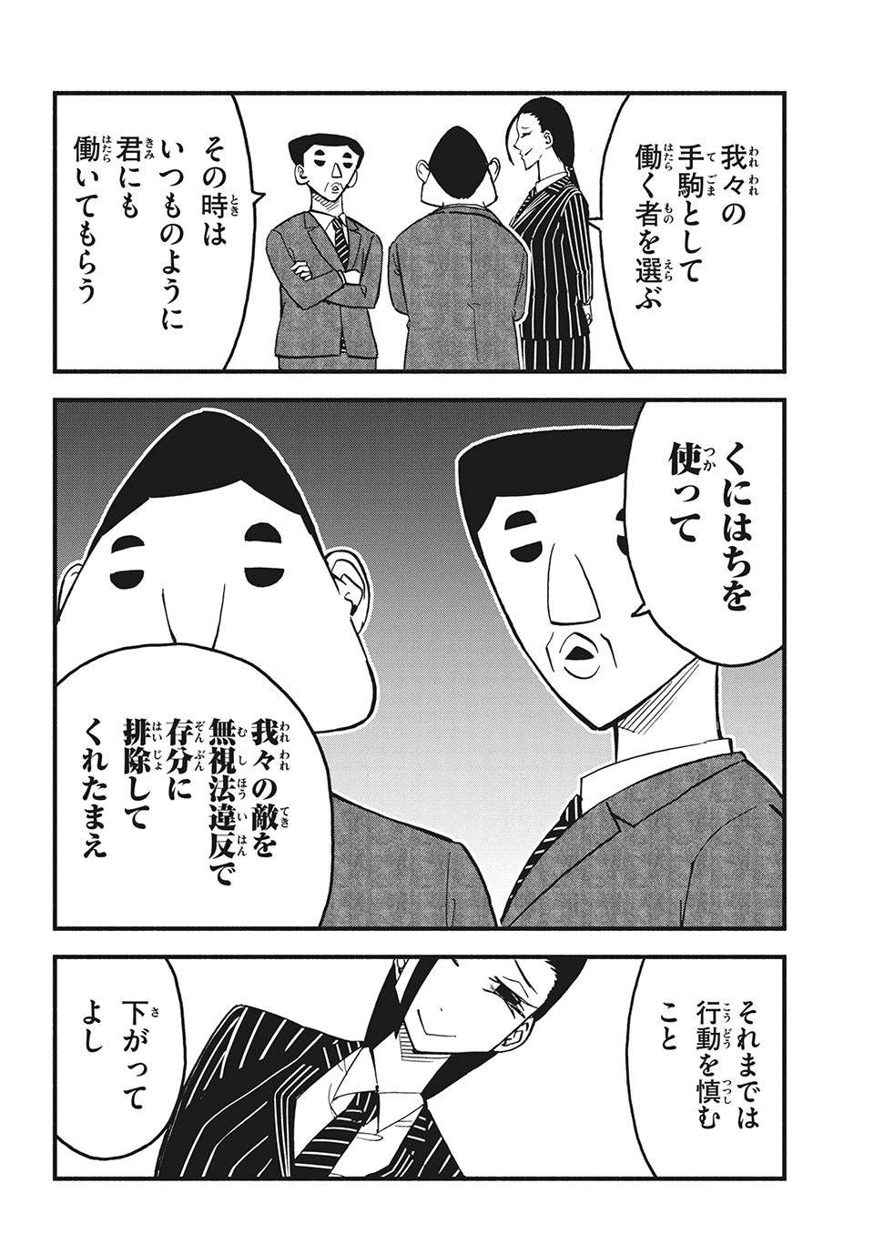 Kunihachibu Chapter 35.3 5ページ