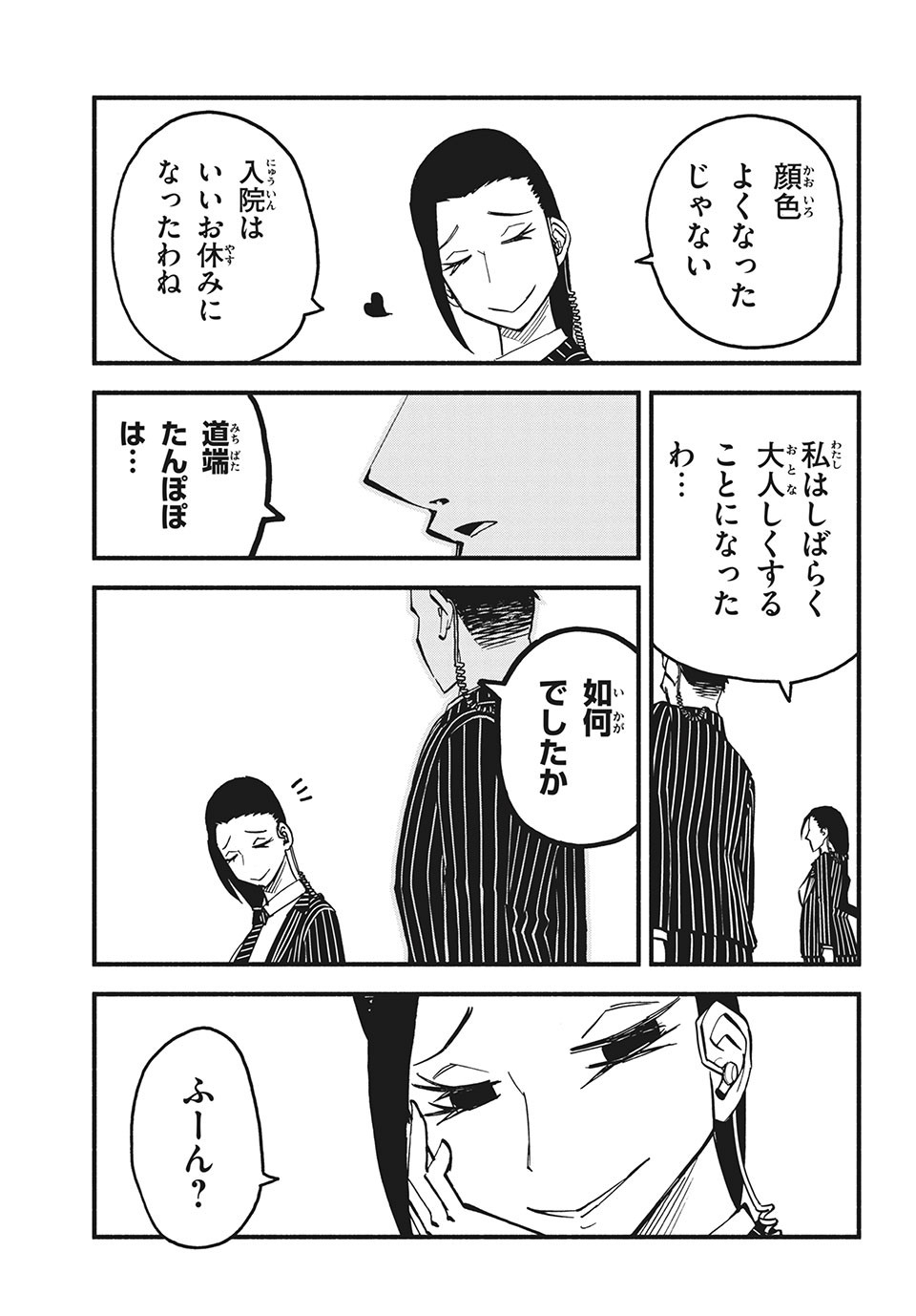 Kunihachibu Chapter 35.3 8ページ