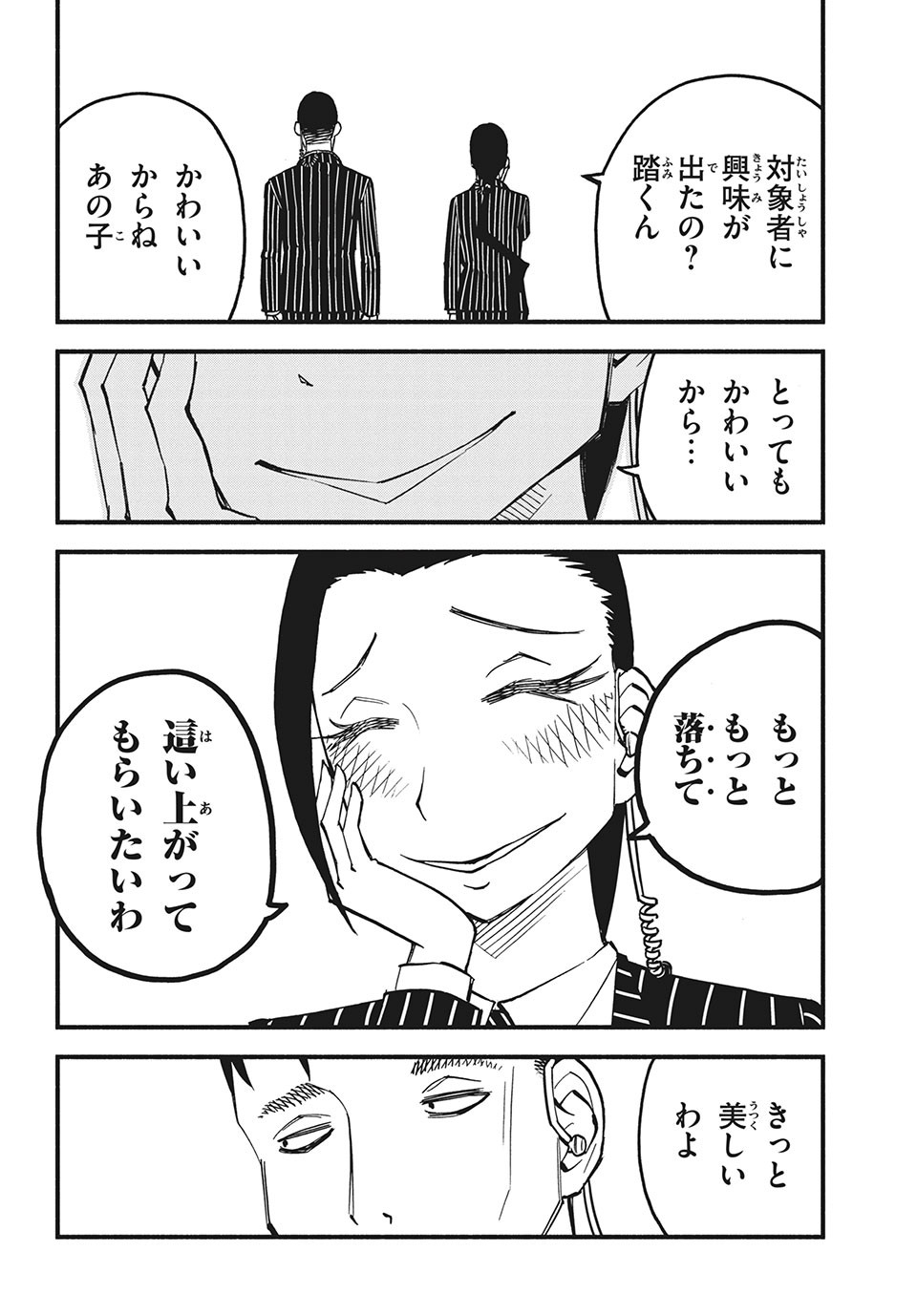 Kunihachibu Chapter 35.3 9ページ