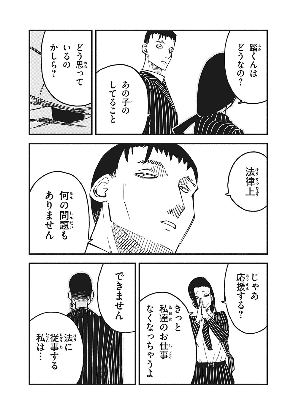 Kunihachibu Chapter 35.3 10ページ