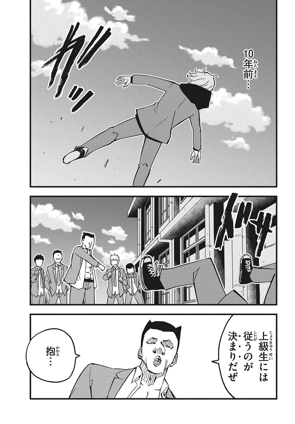 Kunihachibu Chapter 36.1 1ページ