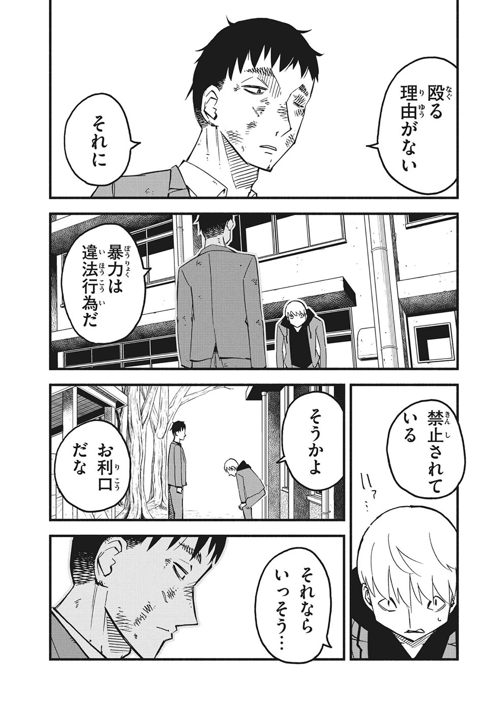 Kunihachibu Chapter 36.1 7ページ