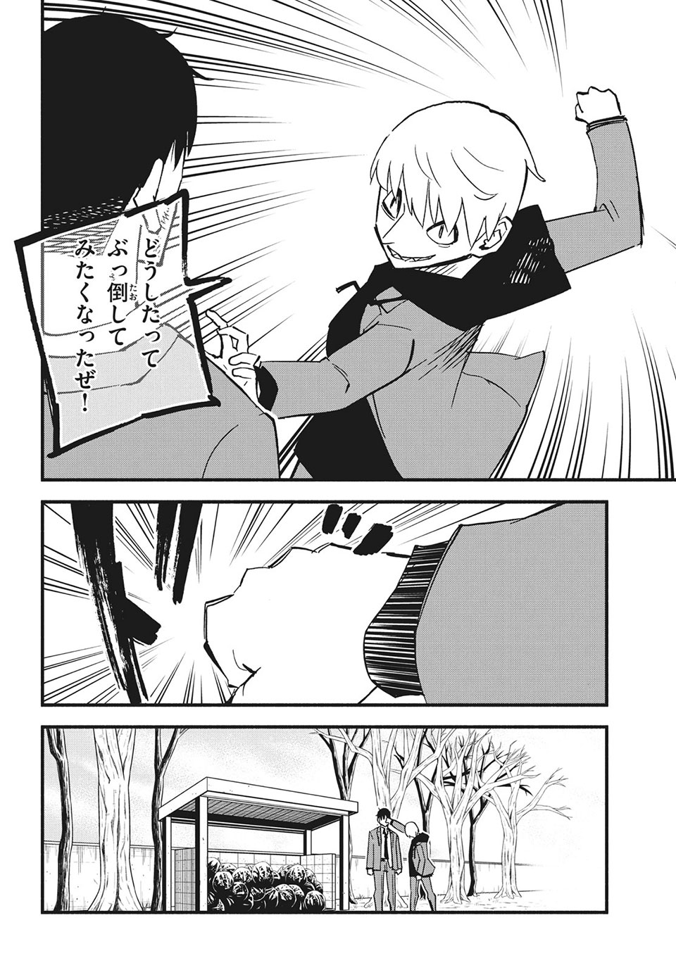 Kunihachibu Chapter 36.1 8ページ