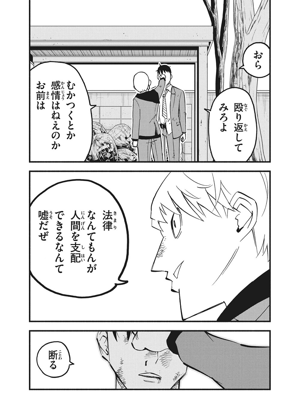 Kunihachibu Chapter 36.1 9ページ