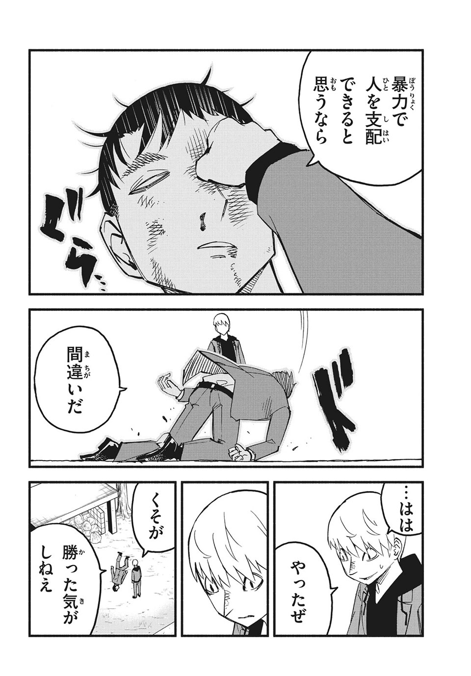 Kunihachibu Chapter 36.1 10ページ