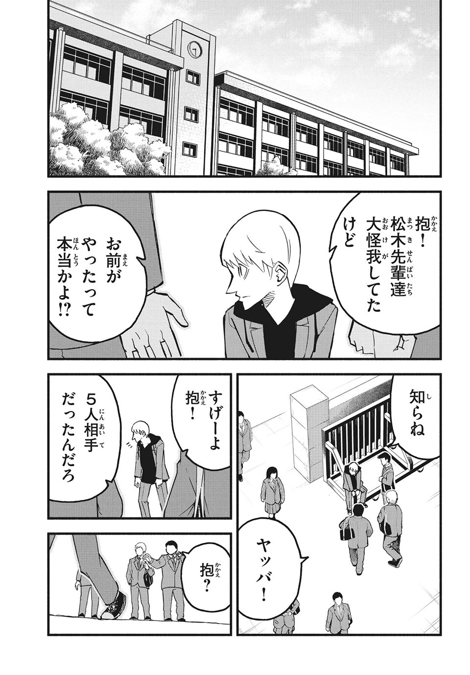 Kunihachibu Chapter 36.2 1ページ