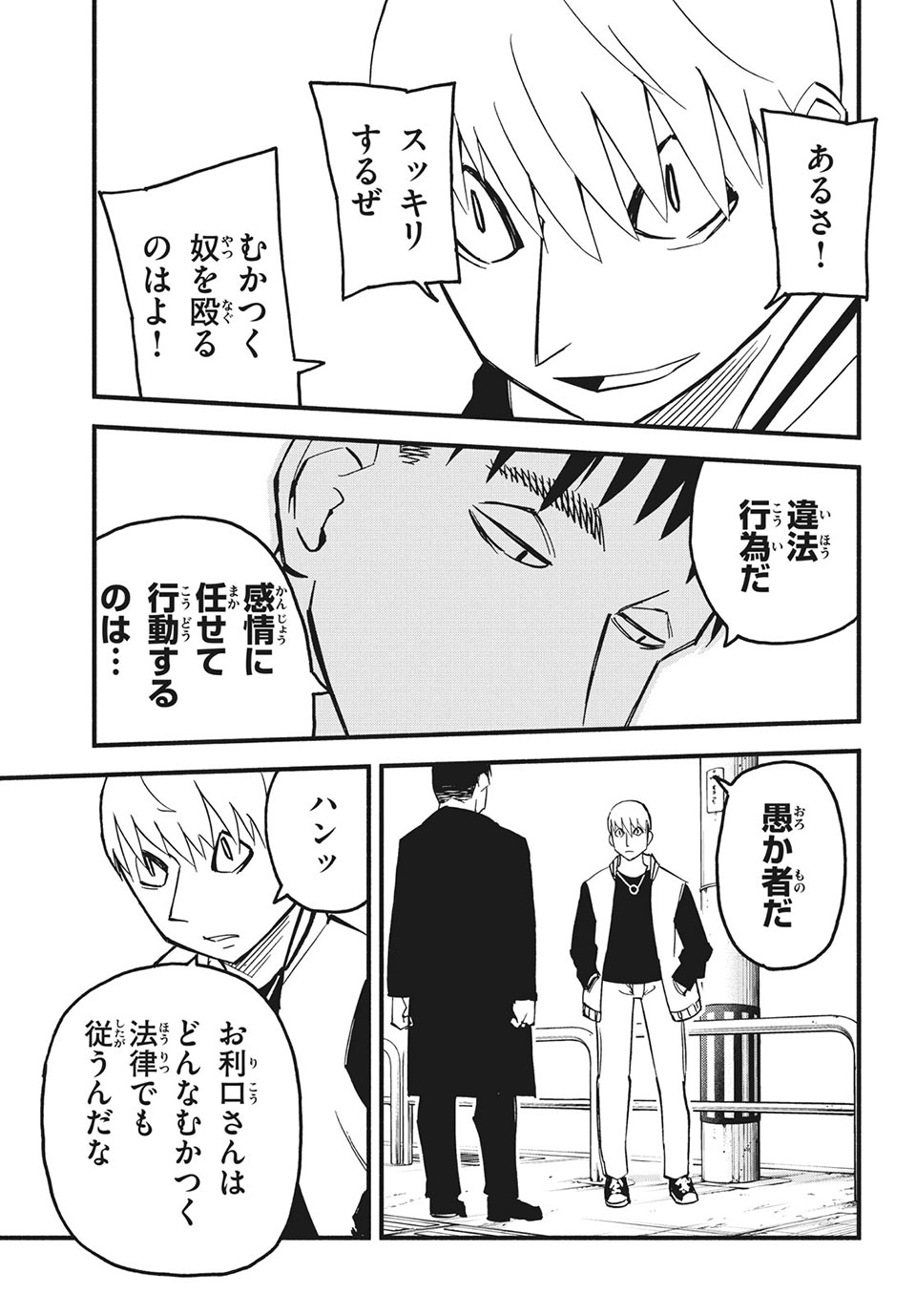 Kunihachibu Chapter 36.2 13ページ