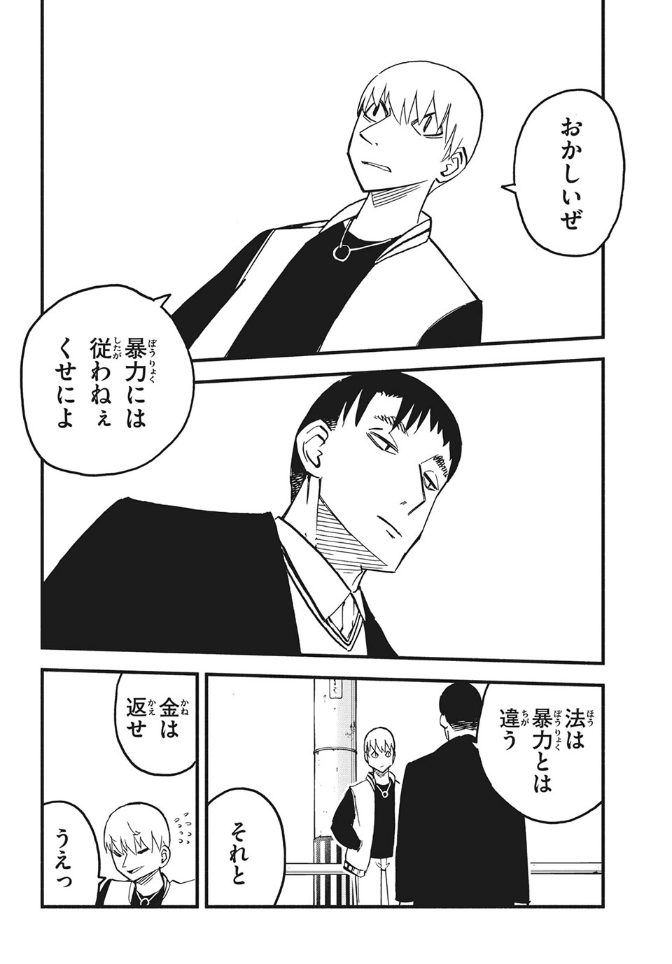 Kunihachibu Chapter 36.2 14ページ