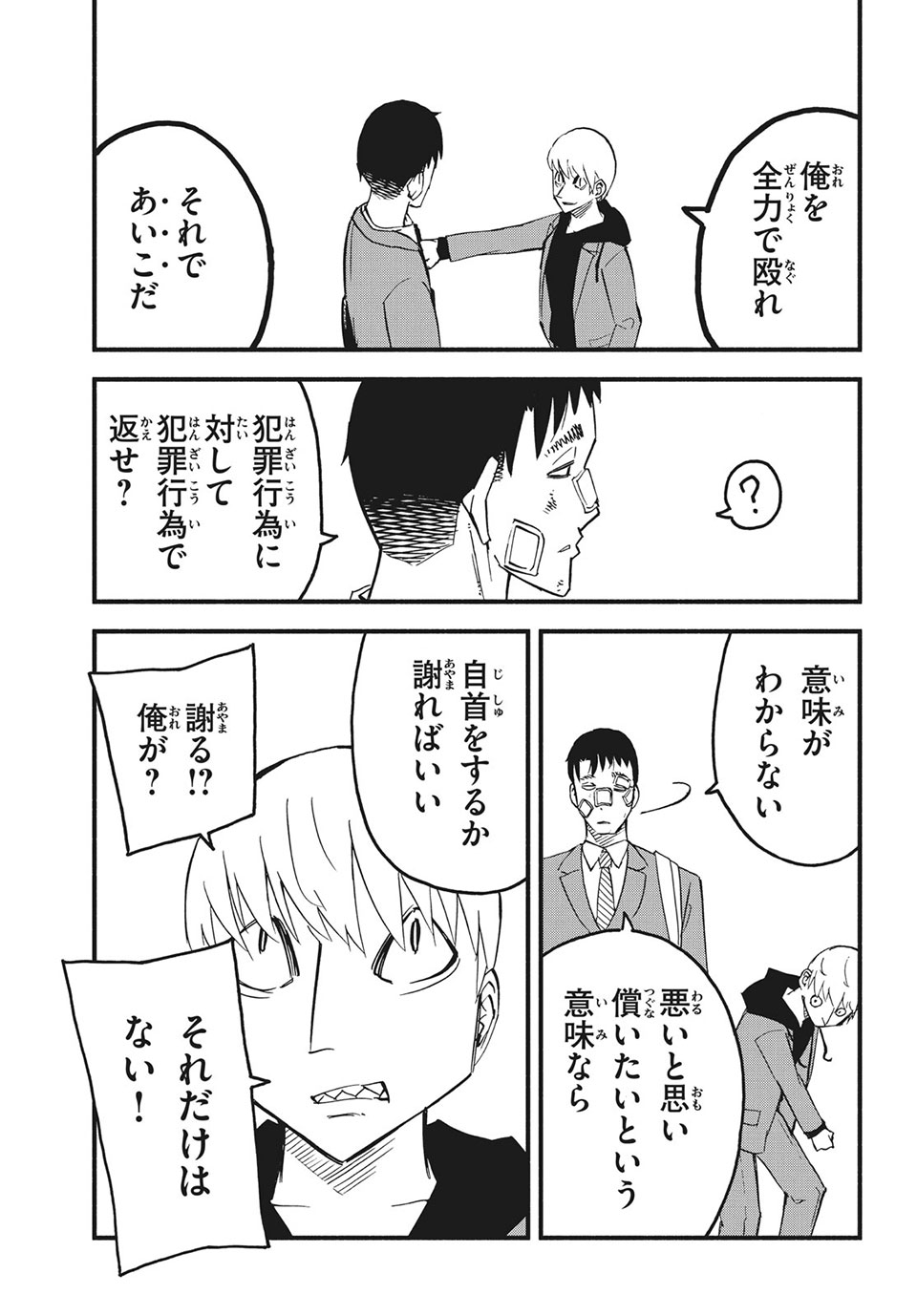 Kunihachibu Chapter 36.2 3ページ