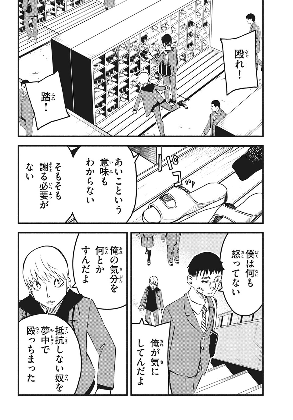 Kunihachibu Chapter 36.2 4ページ