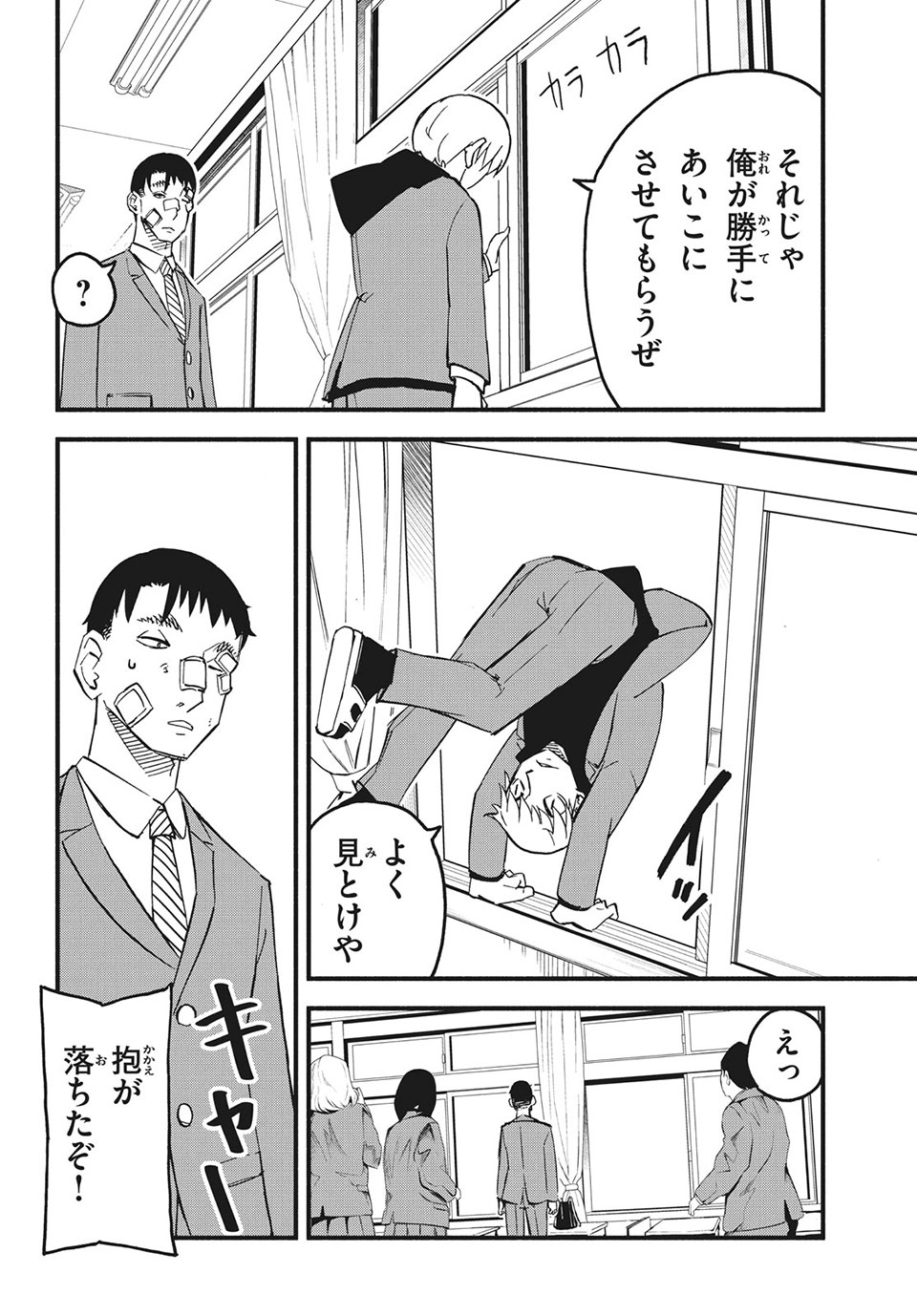 Kunihachibu Chapter 36.2 6ページ