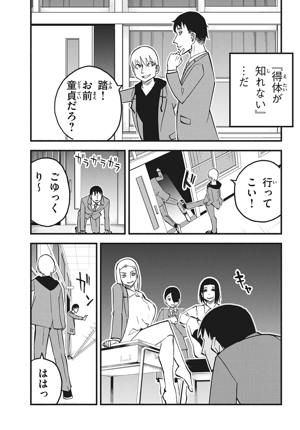 Kunihachibu Chapter 36.2 9ページ