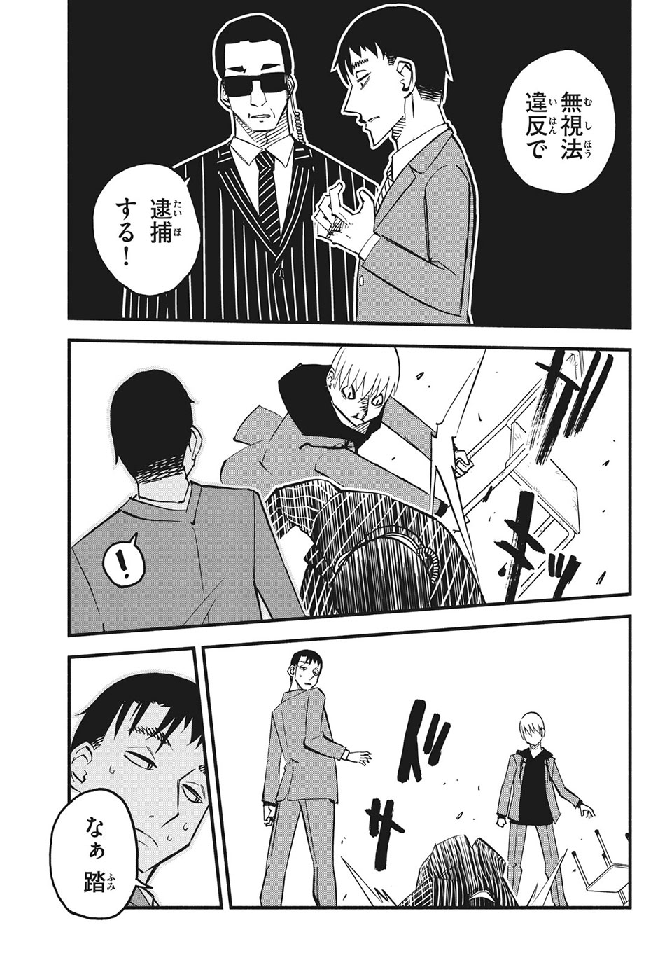 Kunihachibu Chapter 36.3 11ページ