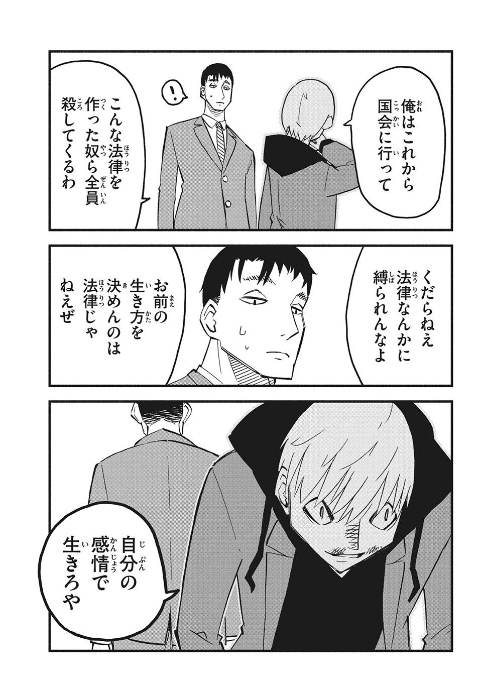 Kunihachibu Chapter 36.3 13ページ