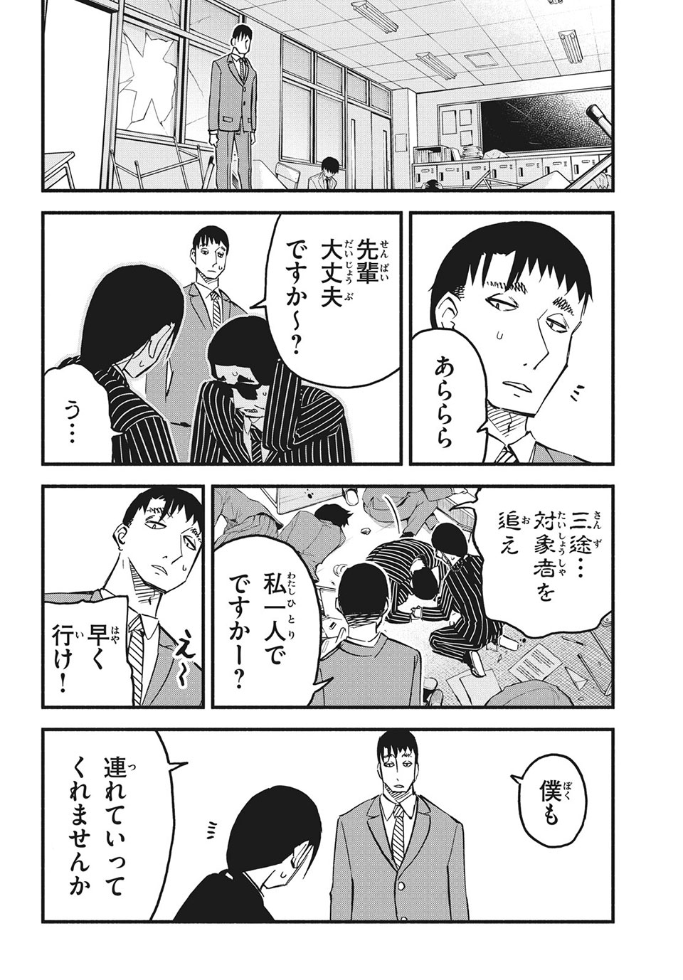 Kunihachibu Chapter 36.3 14ページ
