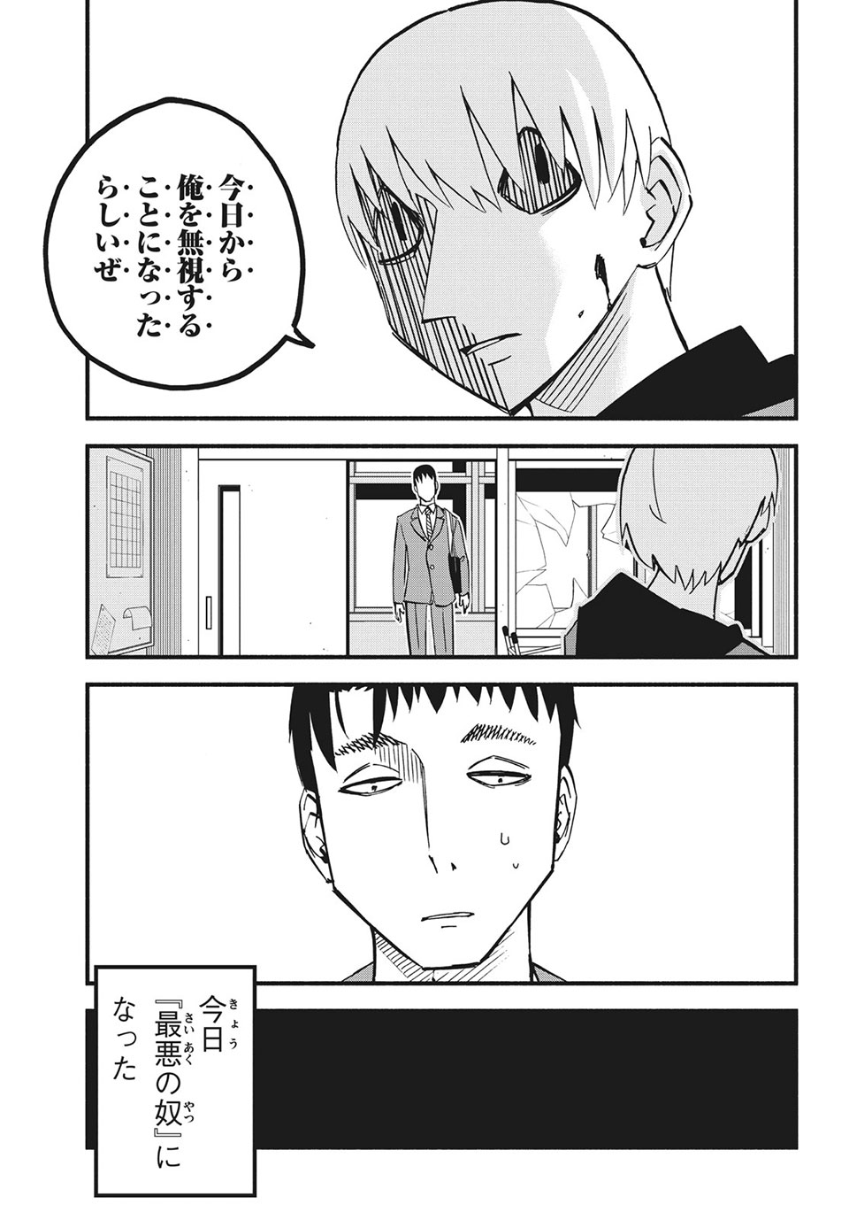Kunihachibu Chapter 36.3 3ページ