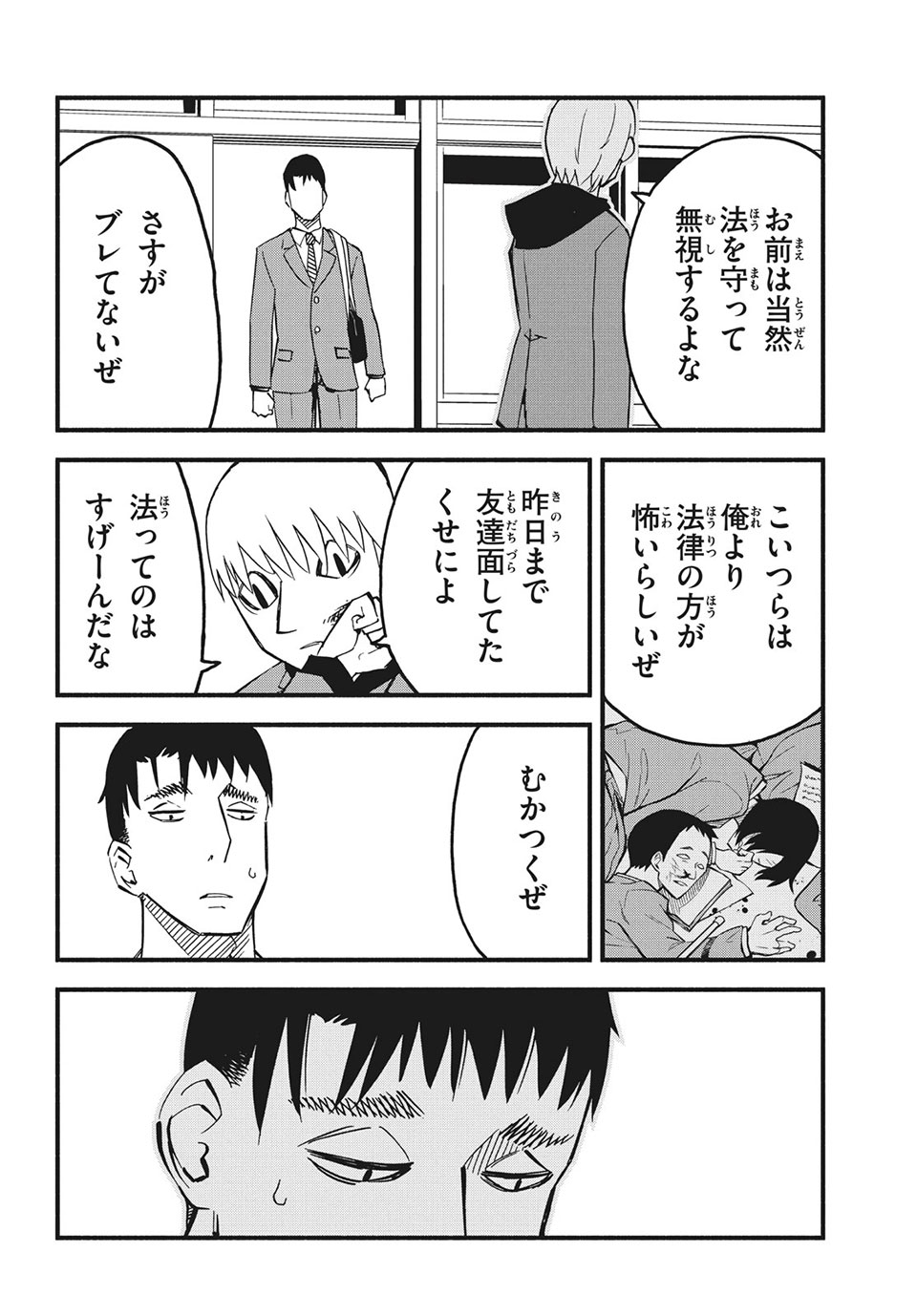 Kunihachibu Chapter 36.3 4ページ