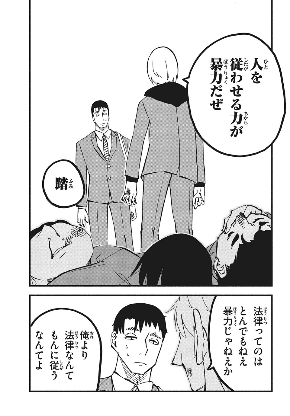Kunihachibu Chapter 36.3 5ページ