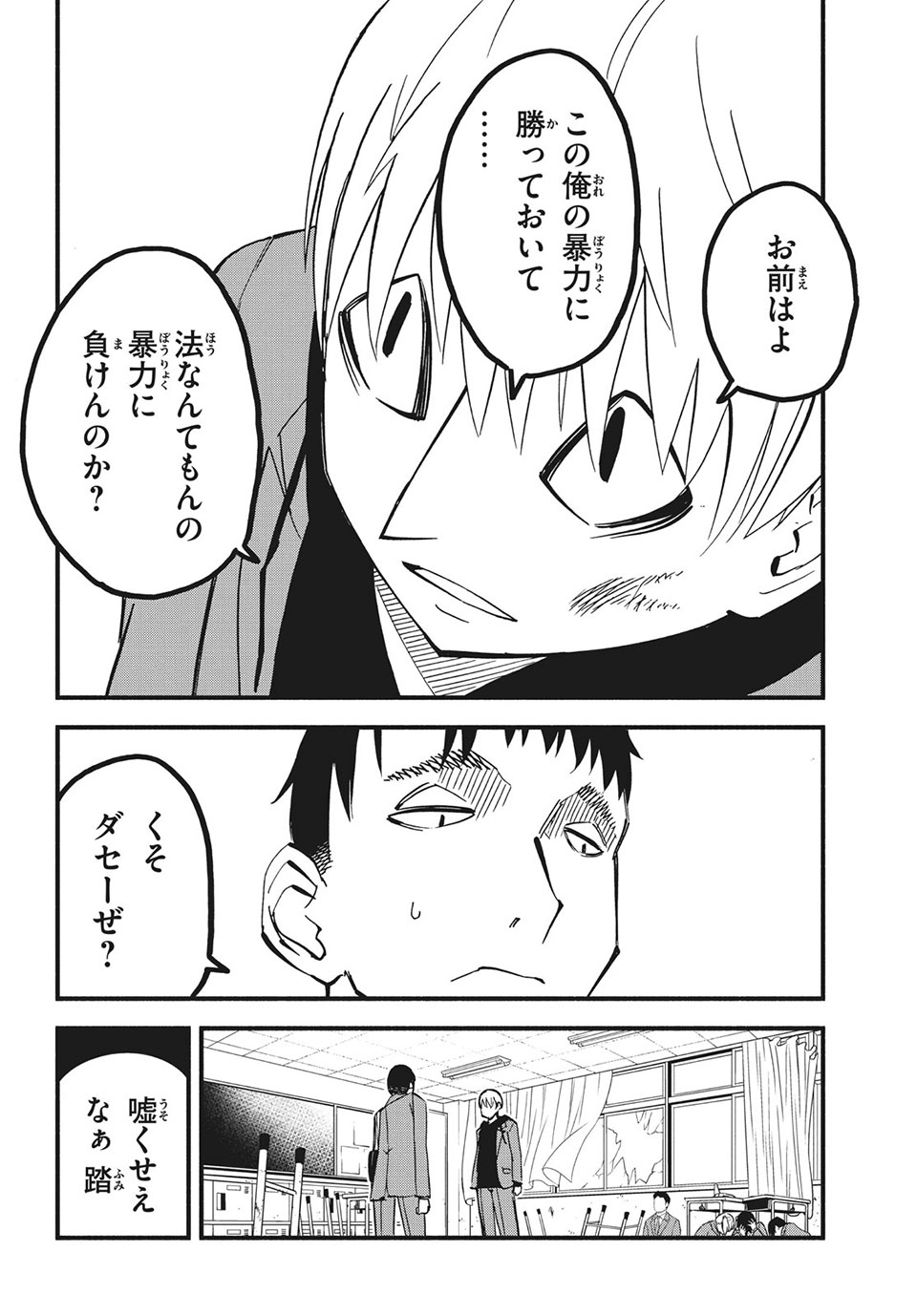 Kunihachibu Chapter 36.3 6ページ