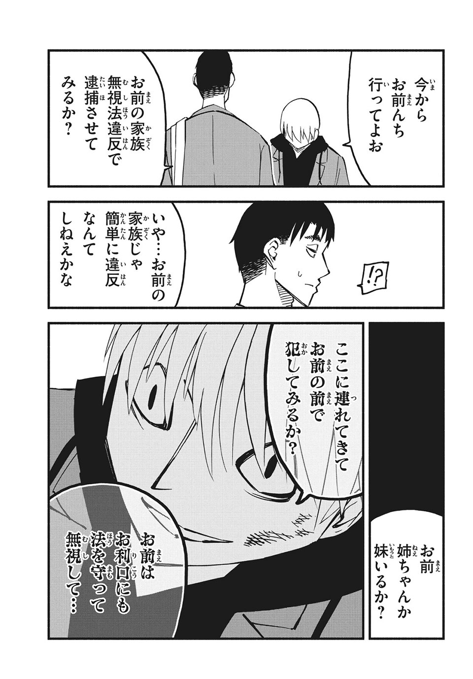 Kunihachibu Chapter 36.3 7ページ
