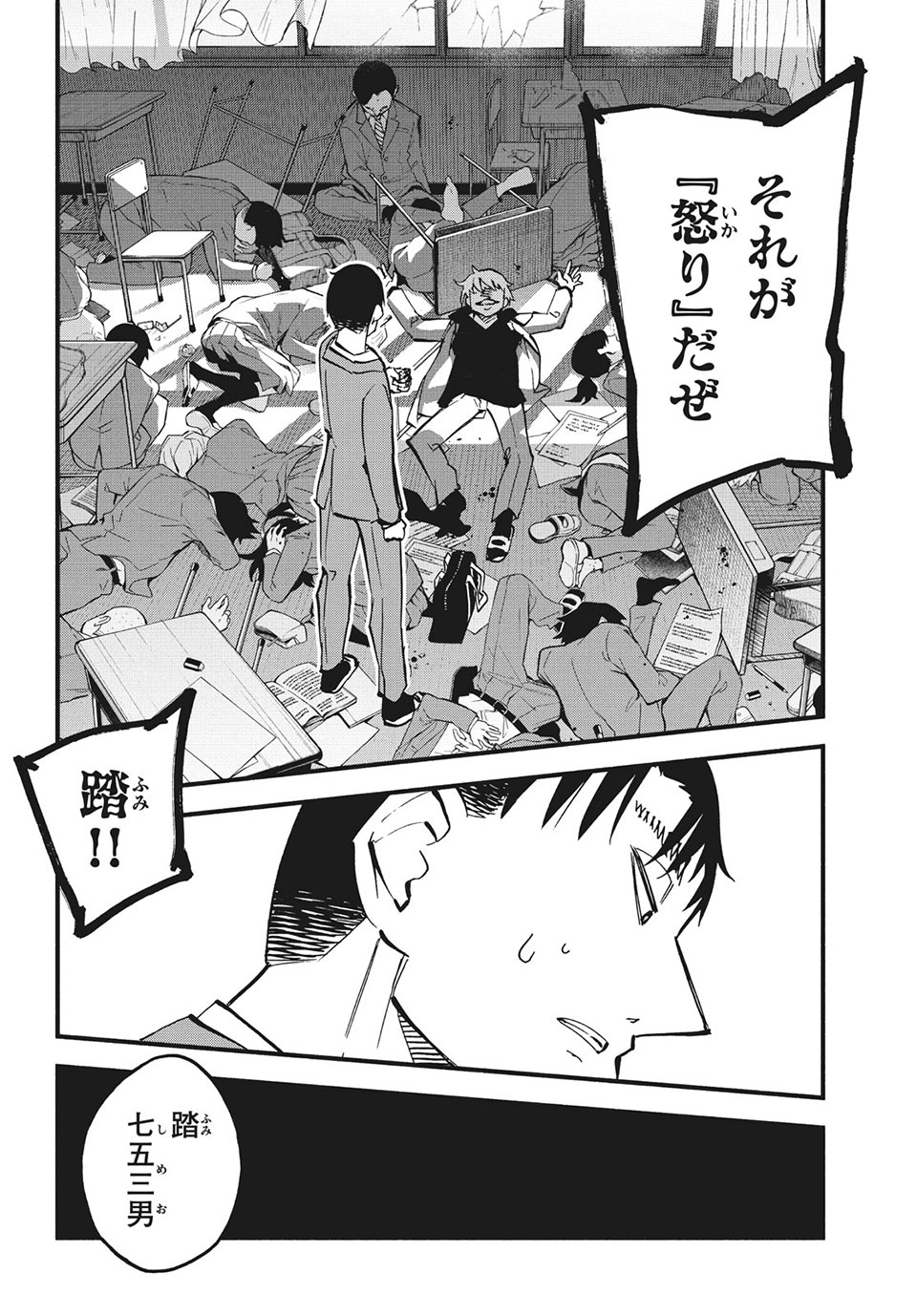 Kunihachibu Chapter 36.3 10ページ