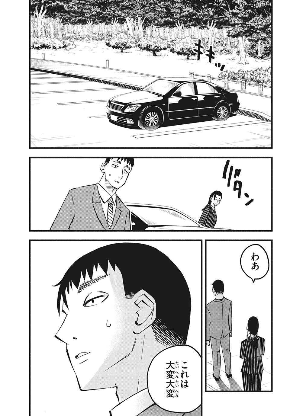 Kunihachibu Chapter 37.1 1ページ