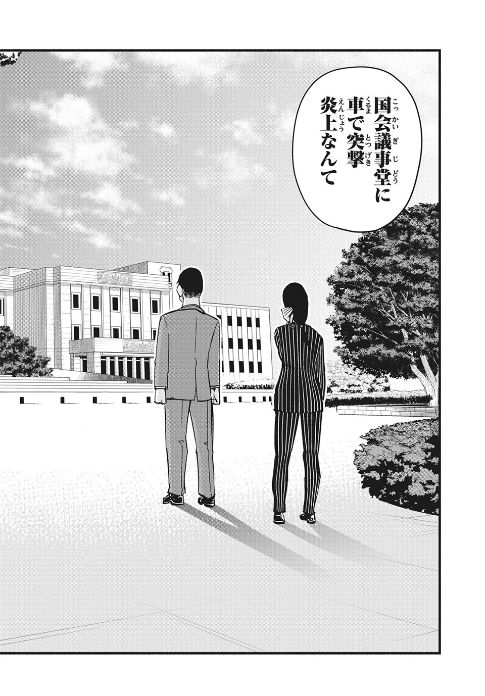 Kunihachibu Chapter 37.1 2ページ