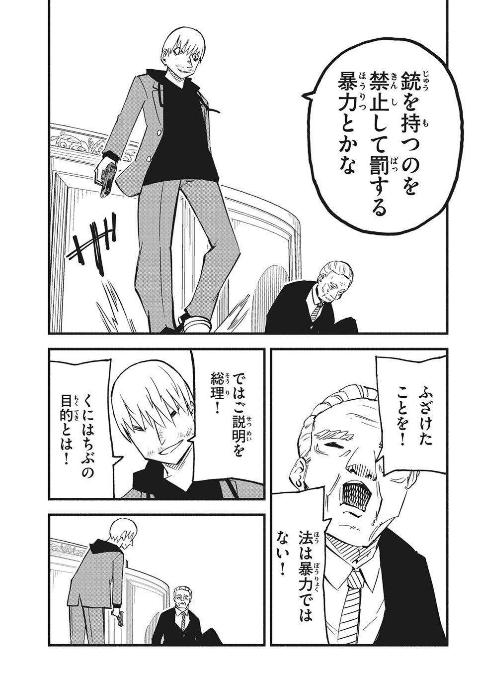 Kunihachibu Chapter 37.1 11ページ